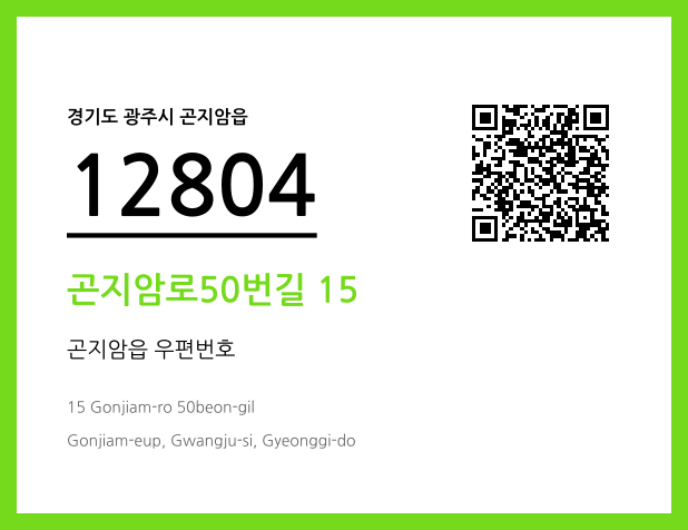 우편주소 및 도로명주소 QR코드 이미지 CC BY 4.0