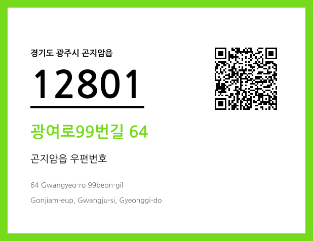 우편주소 및 도로명주소 QR코드 이미지 CC BY 4.0