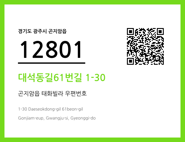 우편주소 및 도로명주소 QR코드 이미지 CC BY 4.0