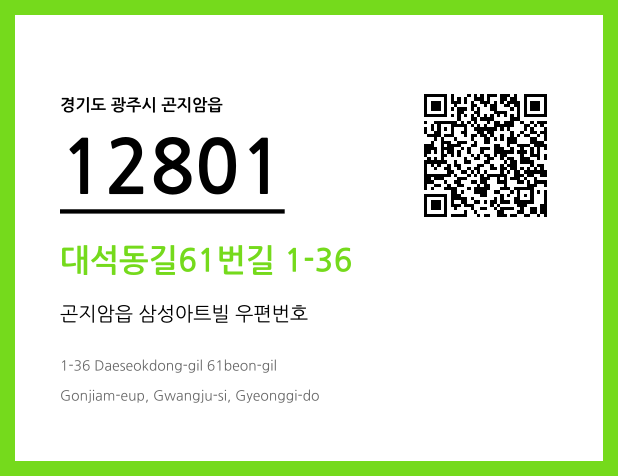 우편주소 및 도로명주소 QR코드 이미지 CC BY 4.0