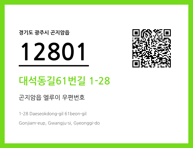 CC BY 4.0 우편주소 및 도로명주소 QR코드 이미지 CC BY 4.0