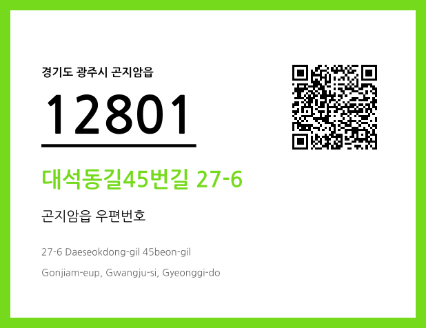 우편주소 및 도로명주소 QR코드 이미지 CC BY 4.0