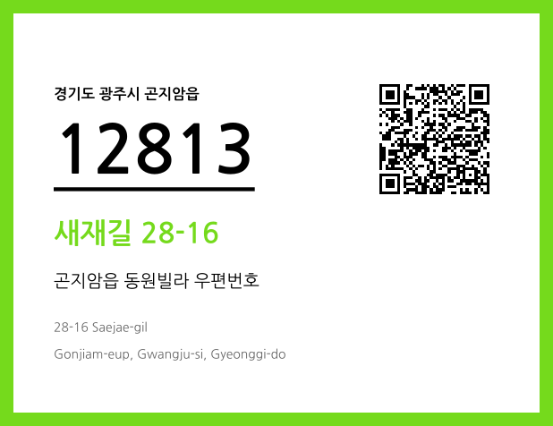 우편주소 및 도로명주소 QR코드 이미지 CC BY 4.0