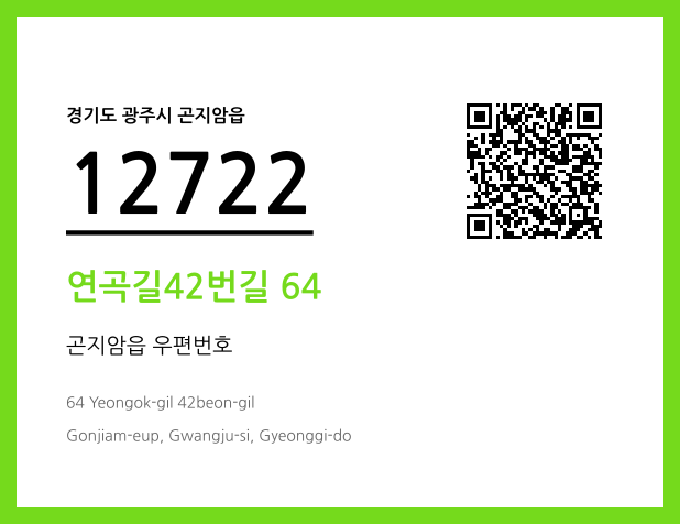 CC BY 4.0 우편주소 및 도로명주소 QR코드 이미지 CC BY 4.0