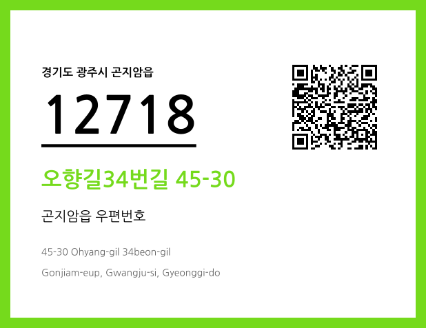우편주소 및 도로명주소 QR코드 이미지 CC BY 4.0