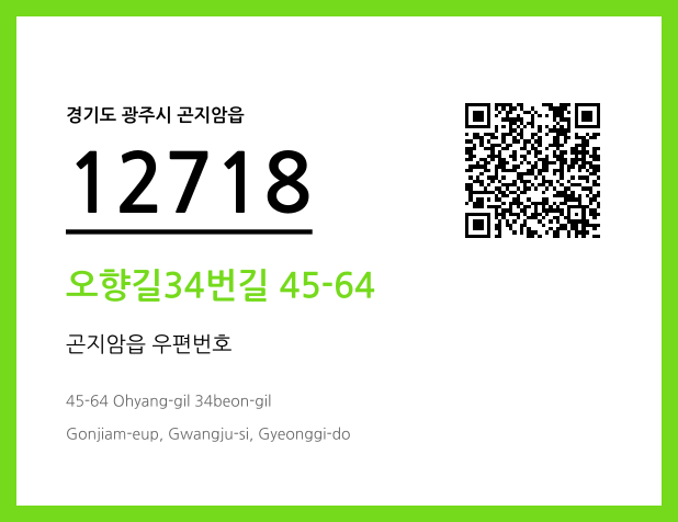 우편주소 및 도로명주소 QR코드 이미지 CC BY 4.0
