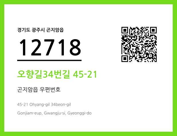 CC BY 4.0 우편주소 및 도로명주소 QR코드 이미지 CC BY 4.0