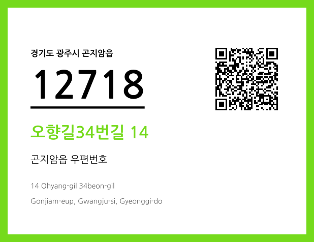 CC BY 4.0 우편주소 및 도로명주소 QR코드 이미지 CC BY 4.0