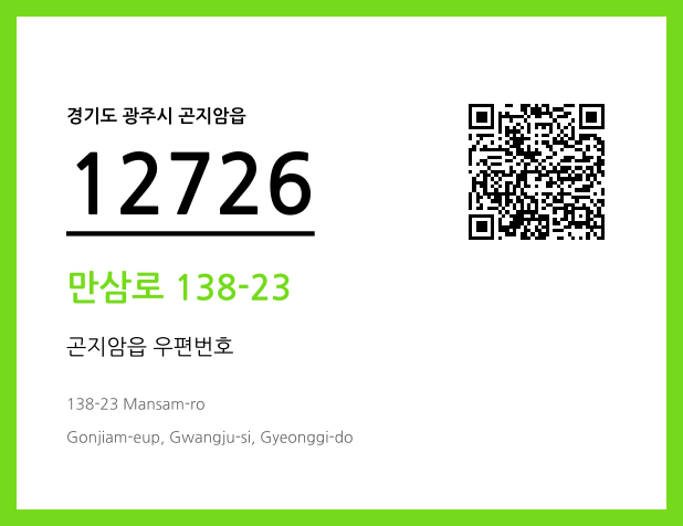 CC BY 4.0 우편주소 및 도로명주소 QR코드 이미지 CC BY 4.0