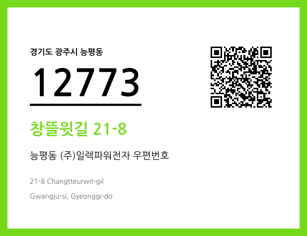 CC BY 4.0 우편주소 및 도로명주소 QR코드 이미지 CC BY 4.0