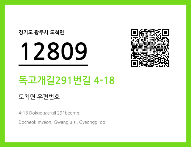 CC BY 4.0 우편주소 및 도로명주소 QR코드 이미지 CC BY 4.0