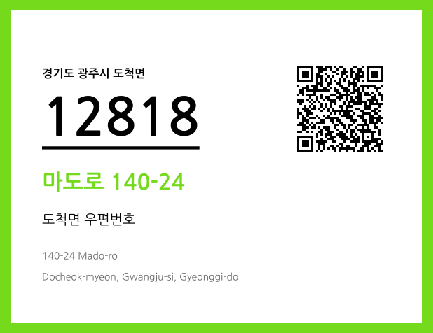 CC BY 4.0 우편주소 및 도로명주소 QR코드 이미지 CC BY 4.0