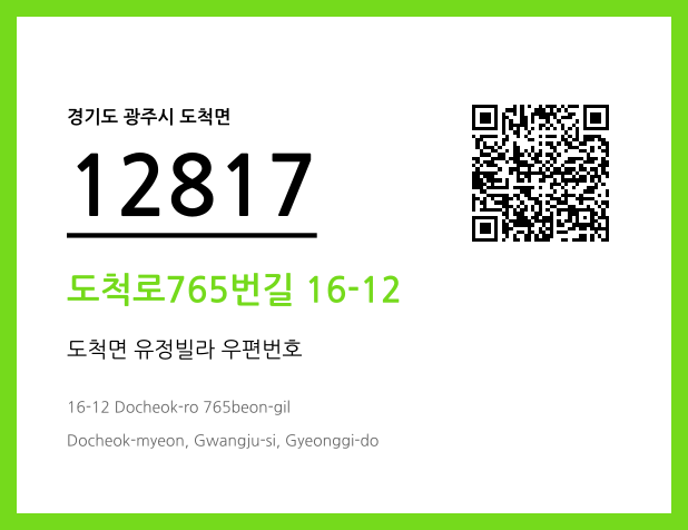 CC BY 4.0 우편주소 및 도로명주소 QR코드 이미지 CC BY 4.0