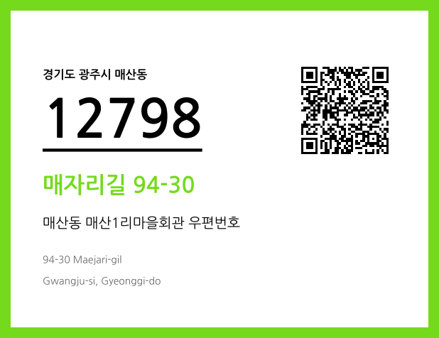 우편주소 및 도로명주소 QR코드 이미지 CC BY 4.0