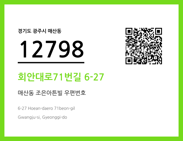 우편주소 및 도로명주소 QR코드 이미지 CC BY 4.0