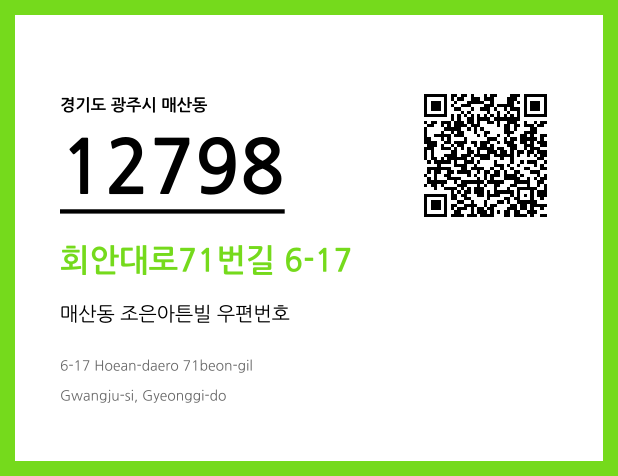 우편주소 및 도로명주소 QR코드 이미지 CC BY 4.0