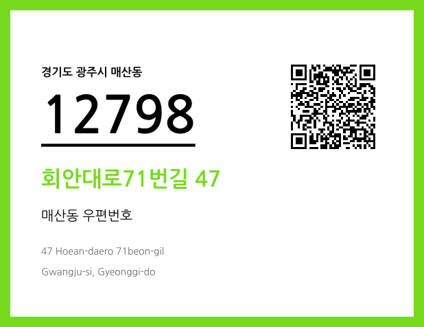 우편주소 및 도로명주소 QR코드 이미지 CC BY 4.0