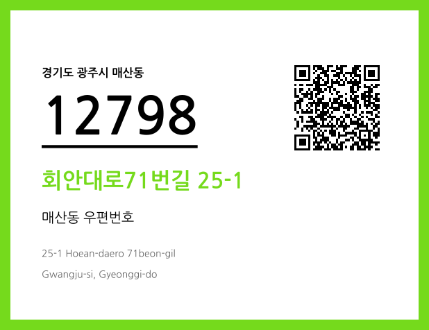 CC BY 4.0 우편주소 및 도로명주소 QR코드 이미지 CC BY 4.0