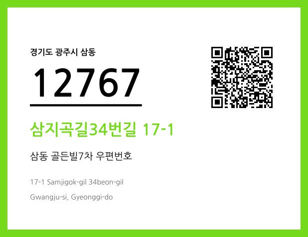 CC BY 4.0 우편주소 및 도로명주소 QR코드 이미지 CC BY 4.0