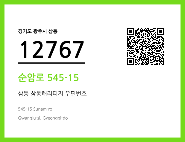 우편주소 및 도로명주소 QR코드 이미지 CC BY 4.0