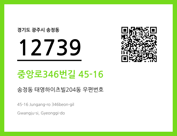 우편주소 및 도로명주소 QR코드 이미지 CC BY 4.0