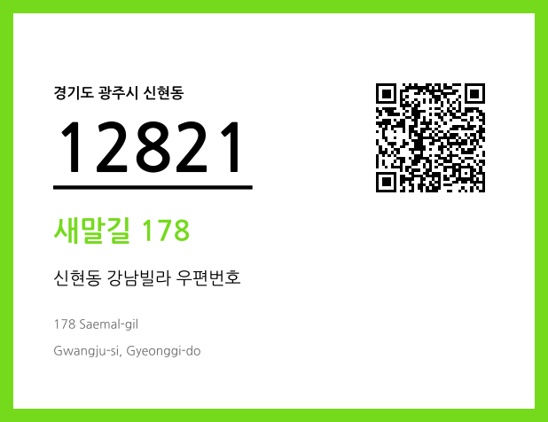 우편주소 및 도로명주소 QR코드 이미지 CC BY 4.0