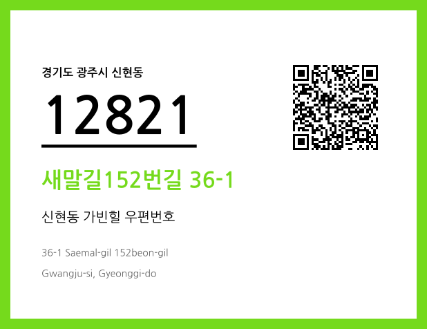 CC BY 4.0 우편주소 및 도로명주소 QR코드 이미지 CC BY 4.0