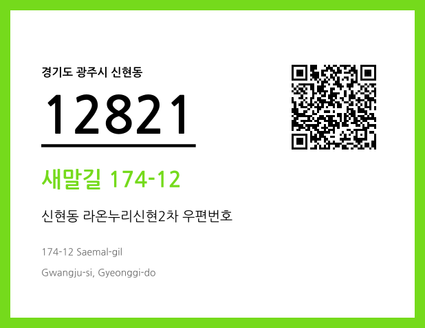 CC BY 4.0 우편주소 및 도로명주소 QR코드 이미지 CC BY 4.0