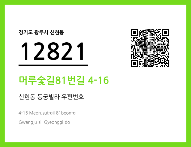 CC BY 4.0 우편주소 및 도로명주소 QR코드 이미지 CC BY 4.0