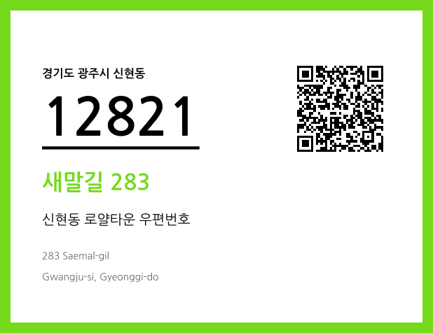 우편주소 및 도로명주소 QR코드 이미지 CC BY 4.0