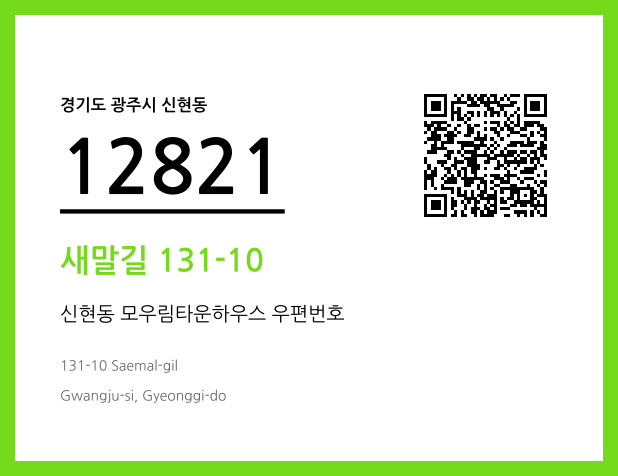 CC BY 4.0 우편주소 및 도로명주소 QR코드 이미지 CC BY 4.0