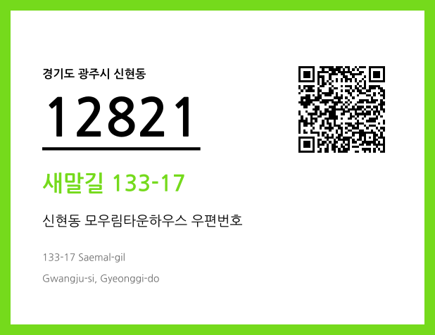 CC BY 4.0 우편주소 및 도로명주소 QR코드 이미지 CC BY 4.0