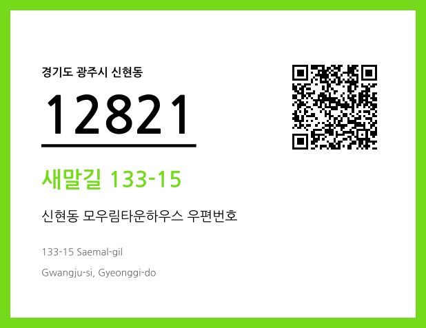 CC BY 4.0 우편주소 및 도로명주소 QR코드 이미지 CC BY 4.0