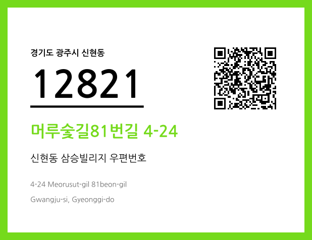 CC BY 4.0 우편주소 및 도로명주소 QR코드 이미지 CC BY 4.0