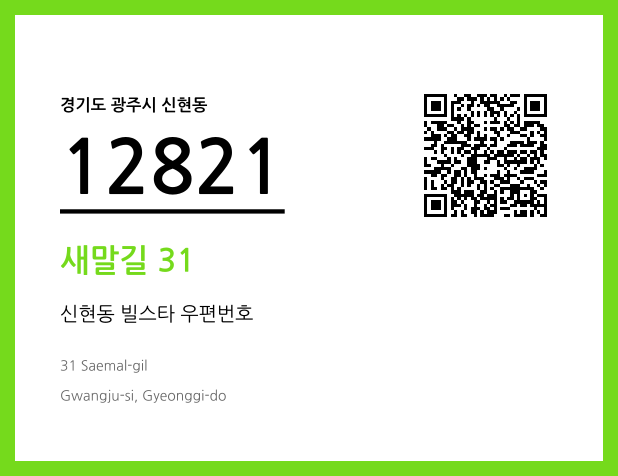 CC BY 4.0 우편주소 및 도로명주소 QR코드 이미지 CC BY 4.0