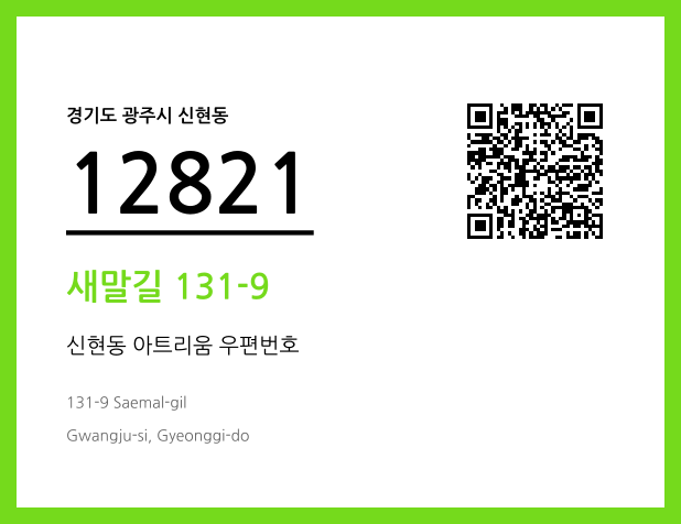 CC BY 4.0 우편주소 및 도로명주소 QR코드 이미지 CC BY 4.0