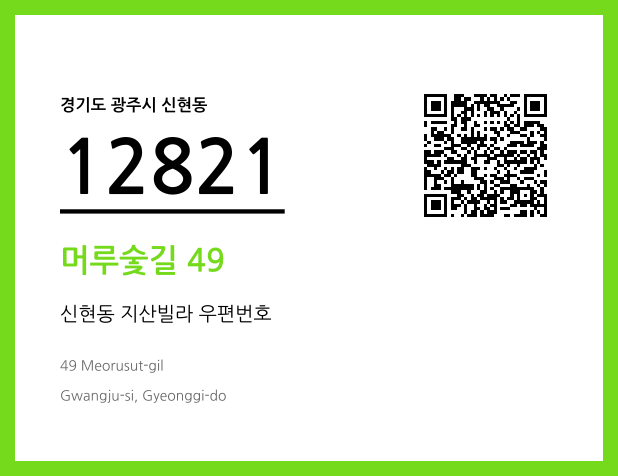 CC BY 4.0 우편주소 및 도로명주소 QR코드 이미지 CC BY 4.0