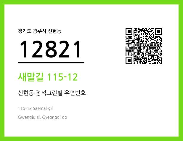 CC BY 4.0 우편주소 및 도로명주소 QR코드 이미지 CC BY 4.0