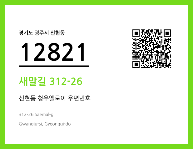 CC BY 4.0 우편주소 및 도로명주소 QR코드 이미지 CC BY 4.0