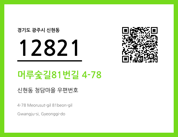 CC BY 4.0 우편주소 및 도로명주소 QR코드 이미지 CC BY 4.0