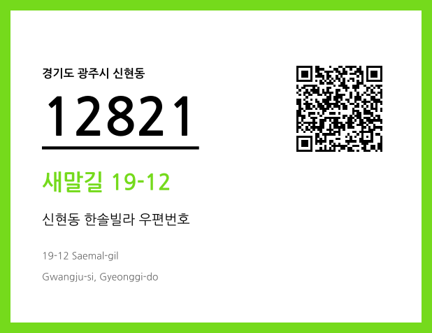 CC BY 4.0 우편주소 및 도로명주소 QR코드 이미지 CC BY 4.0