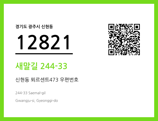 CC BY 4.0 우편주소 및 도로명주소 QR코드 이미지 CC BY 4.0