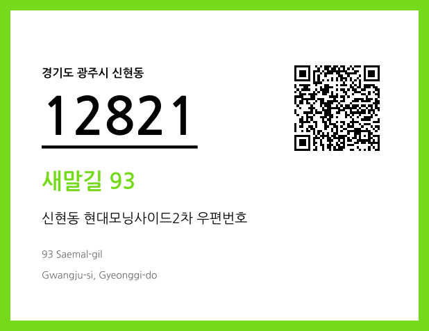 CC BY 4.0 우편주소 및 도로명주소 QR코드 이미지 CC BY 4.0