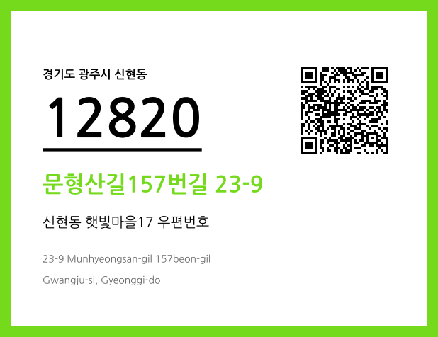 CC BY 4.0 우편주소 및 도로명주소 QR코드 이미지 CC BY 4.0