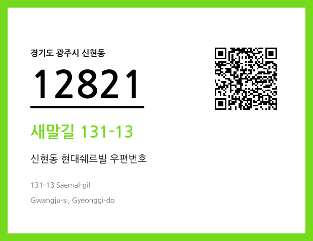 CC BY 4.0 우편주소 및 도로명주소 QR코드 이미지 CC BY 4.0