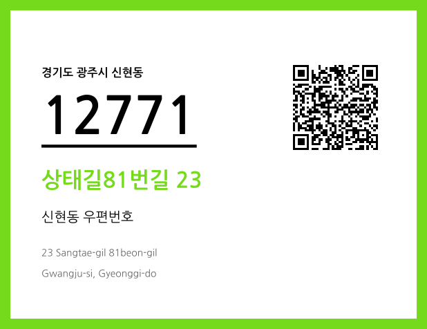 CC BY 4.0 우편주소 및 도로명주소 QR코드 이미지 CC BY 4.0