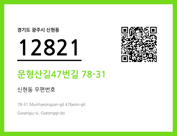 CC BY 4.0 우편주소 및 도로명주소 QR코드 이미지 CC BY 4.0