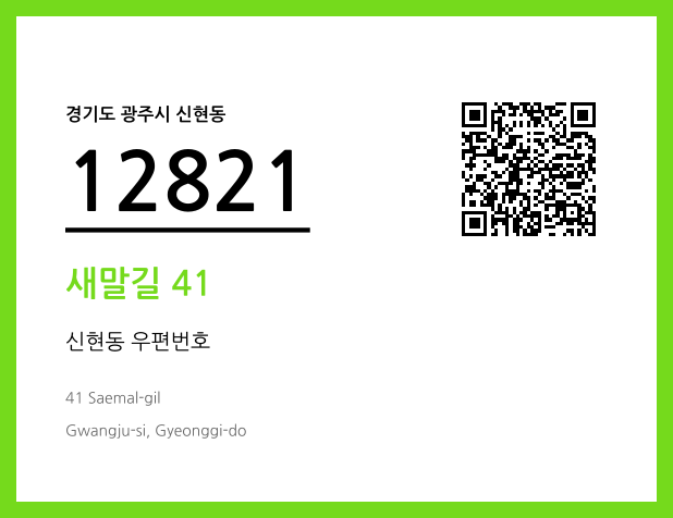 CC BY 4.0 우편주소 및 도로명주소 QR코드 이미지 CC BY 4.0