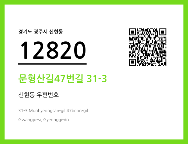 CC BY 4.0 우편주소 및 도로명주소 QR코드 이미지 CC BY 4.0
