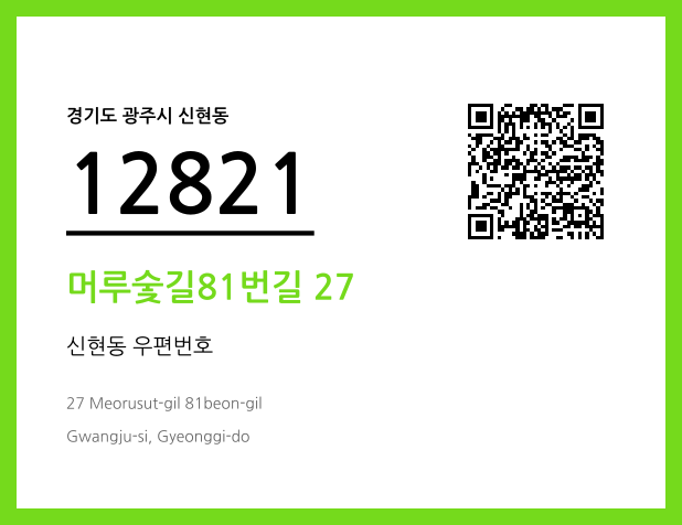 CC BY 4.0 우편주소 및 도로명주소 QR코드 이미지 CC BY 4.0